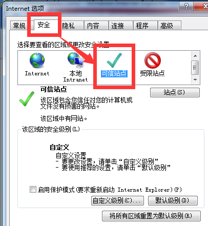 IE浏览器安全设置